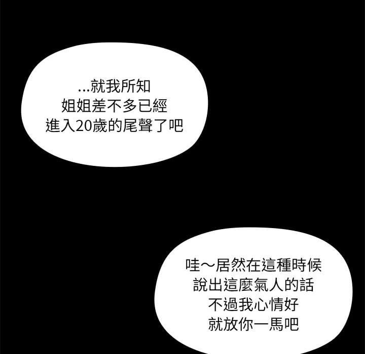 韩国漫画爱打游戏的姐姐韩漫_爱打游戏的姐姐-第58话在线免费阅读-韩国漫画-第26张图片