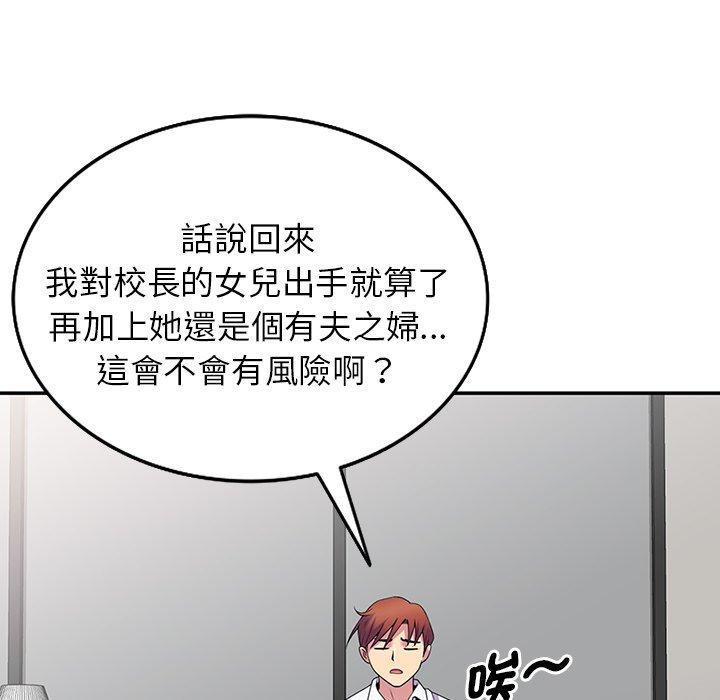 韩国漫画我的老婆是老师韩漫_我的老婆是老师-第8话在线免费阅读-韩国漫画-第52张图片