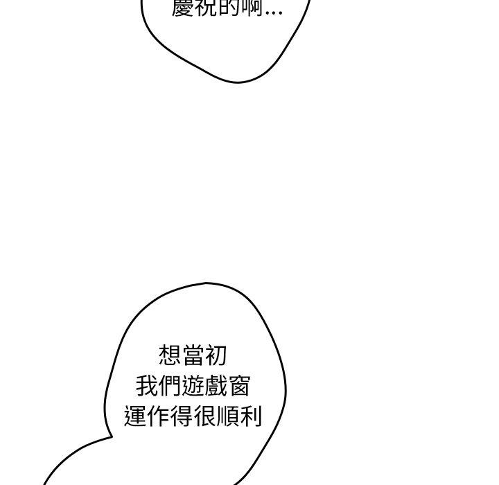 韩国漫画游戏不能这样玩韩漫_游戏不能这样玩-第10话在线免费阅读-韩国漫画-第136张图片