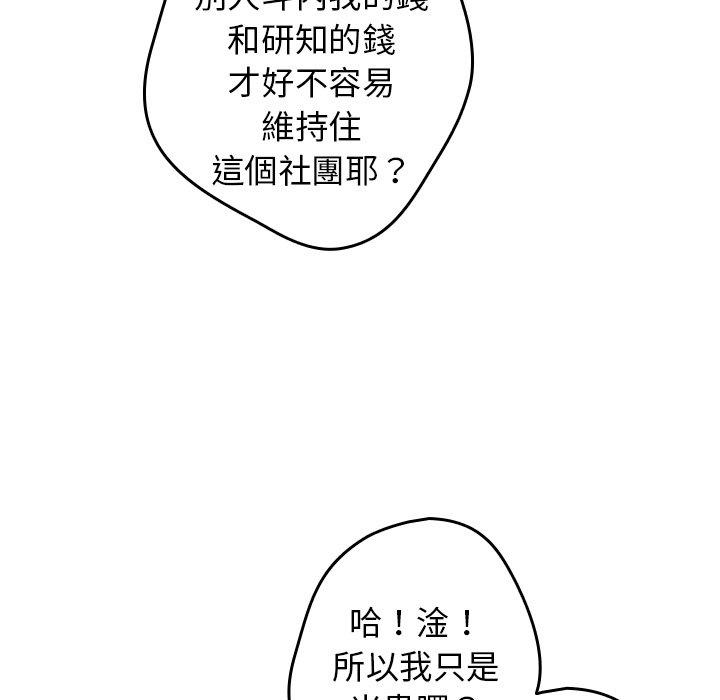 韩国漫画游戏不能这样玩韩漫_游戏不能这样玩-第10话在线免费阅读-韩国漫画-第139张图片