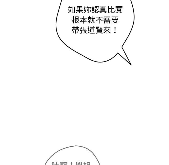 韩国漫画游戏不能这样玩韩漫_游戏不能这样玩-第10话在线免费阅读-韩国漫画-第142张图片