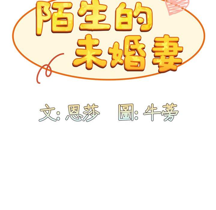 韩国漫画陌生的未婚妻韩漫_陌生的未婚妻-第35话在线免费阅读-韩国漫画-第47张图片