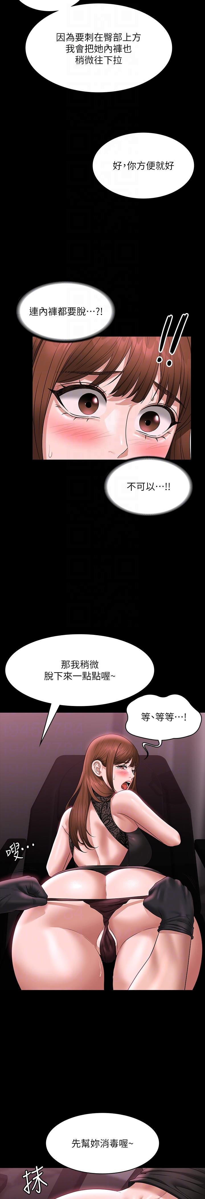 韩国漫画超级公务员韩漫_超级公务员-第81话-无法抹灭的烙印在线免费阅读-韩国漫画-第22张图片