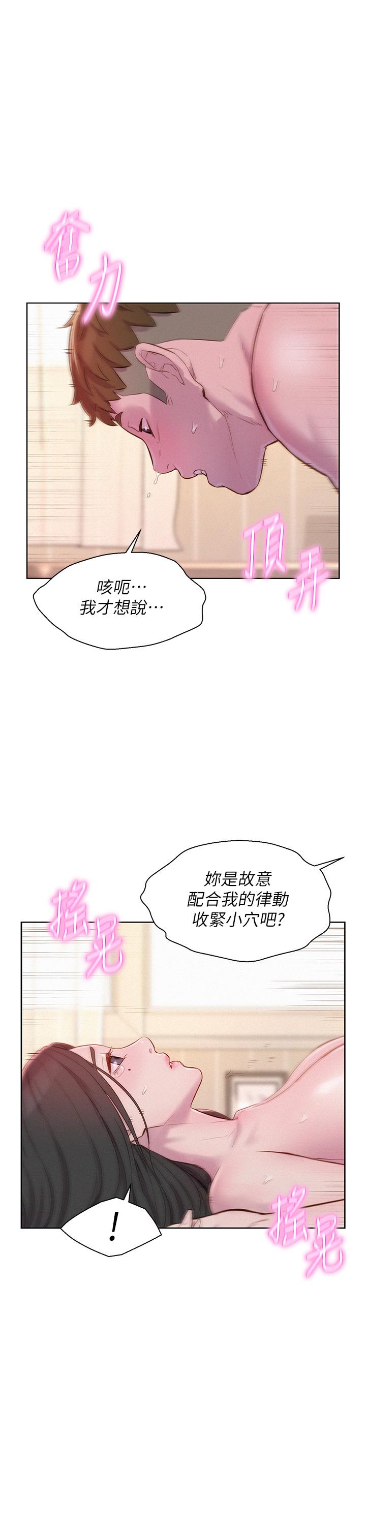 韩国漫画浪漫露营韩漫_浪漫露营-第60话-你不想射里面吗？在线免费阅读-韩国漫画-第5张图片