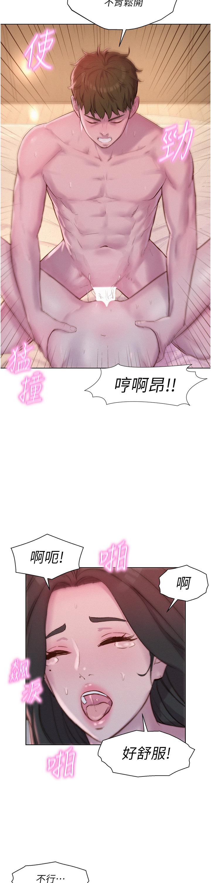 韩国漫画浪漫露营韩漫_浪漫露营-第60话-你不想射里面吗？在线免费阅读-韩国漫画-第9张图片