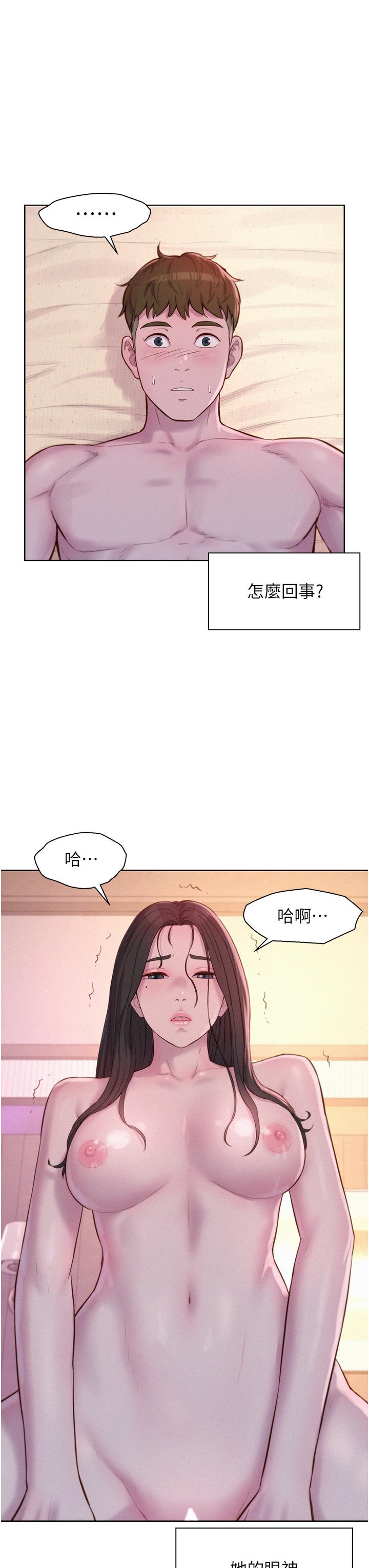 韩国漫画浪漫露营韩漫_浪漫露营-第60话-你不想射里面吗？在线免费阅读-韩国漫画-第20张图片