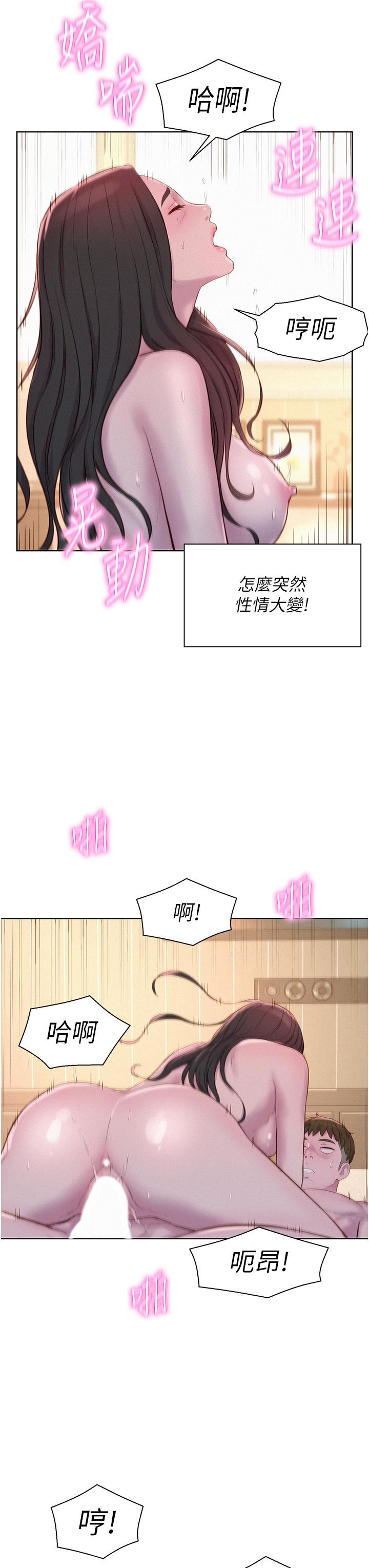 韩国漫画浪漫露营韩漫_浪漫露营-第60话-你不想射里面吗？在线免费阅读-韩国漫画-第25张图片