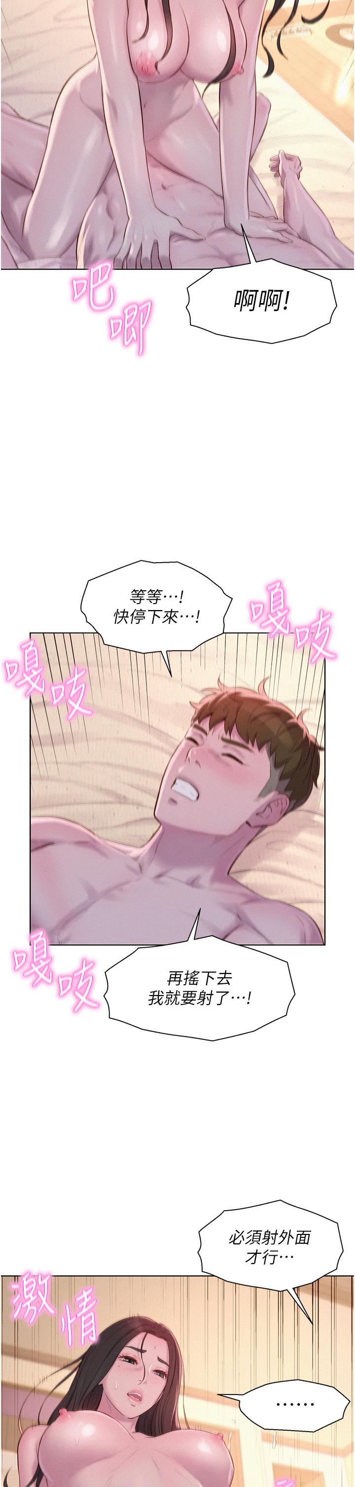 韩国漫画浪漫露营韩漫_浪漫露营-第60话-你不想射里面吗？在线免费阅读-韩国漫画-第29张图片