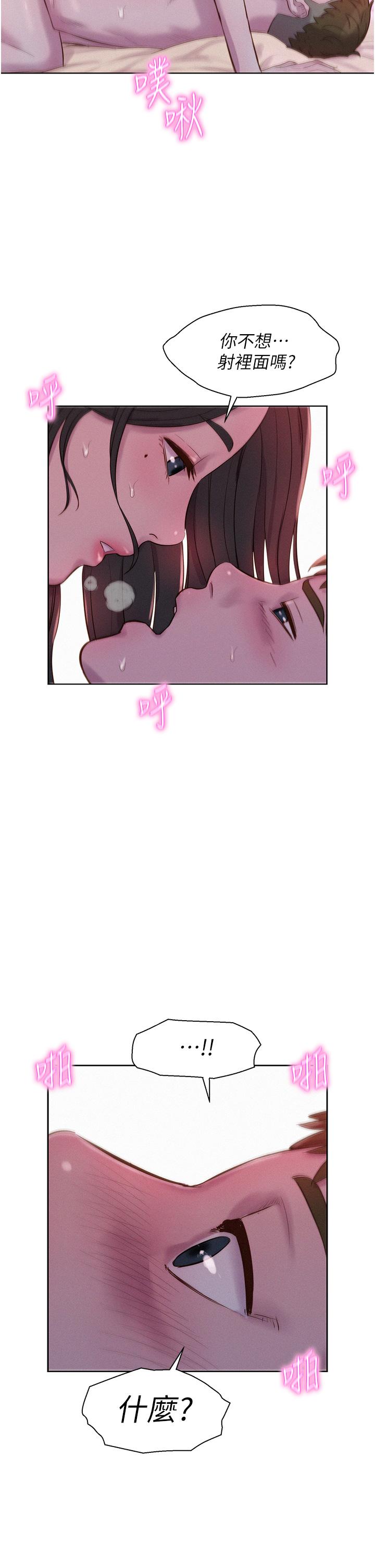 韩国漫画浪漫露营韩漫_浪漫露营-第60话-你不想射里面吗？在线免费阅读-韩国漫画-第31张图片