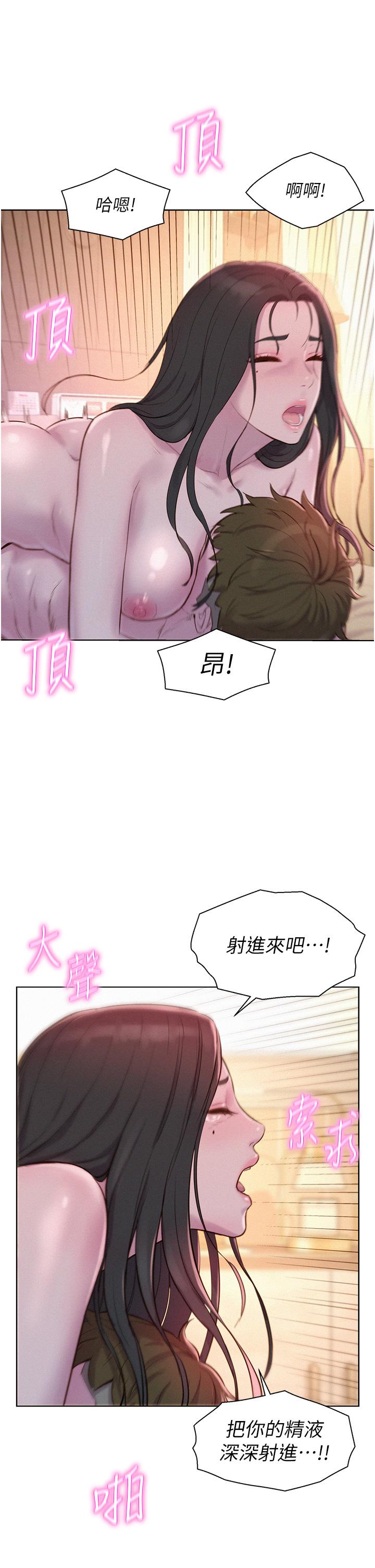 韩国漫画浪漫露营韩漫_浪漫露营-第60话-你不想射里面吗？在线免费阅读-韩国漫画-第33张图片