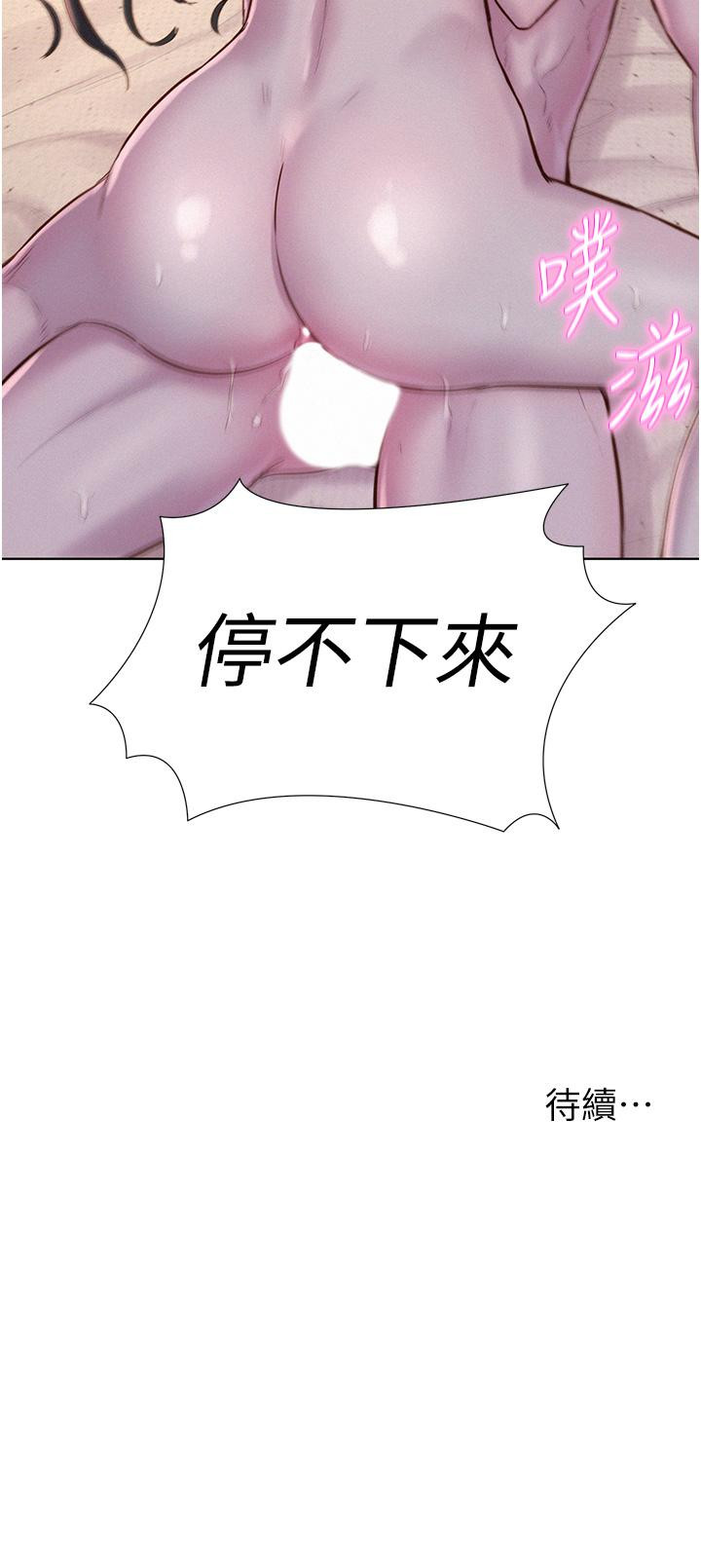 韩国漫画浪漫露营韩漫_浪漫露营-第60话-你不想射里面吗？在线免费阅读-韩国漫画-第35张图片