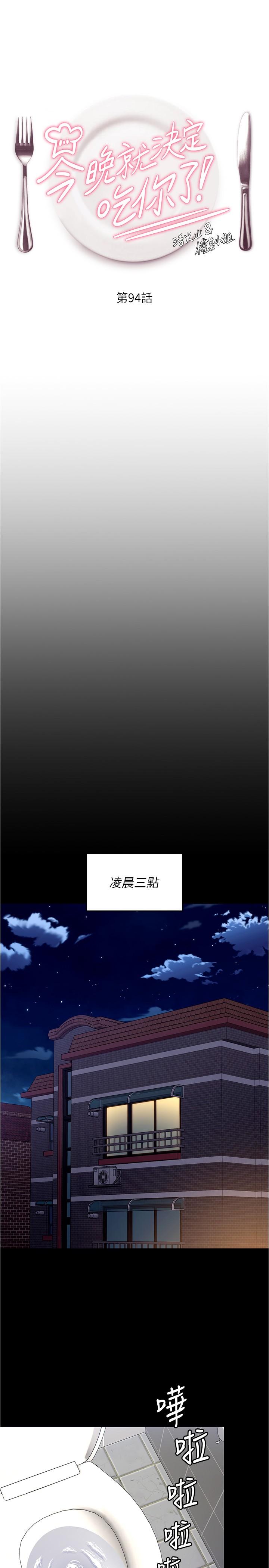 韩国漫画今晚就决定吃你了韩漫_今晚就决定吃你了-第94话-彻夜的三人混战在线免费阅读-韩国漫画-第1张图片