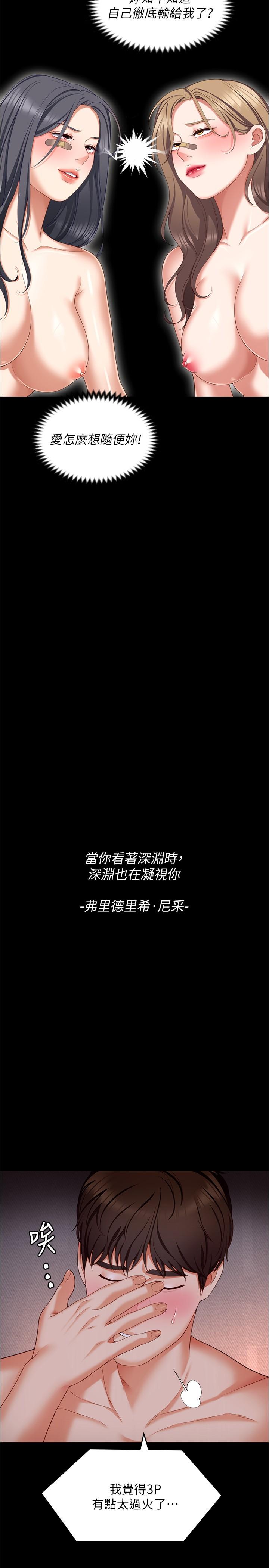韩国漫画今晚就决定吃你了韩漫_今晚就决定吃你了-第94话-彻夜的三人混战在线免费阅读-韩国漫画-第36张图片
