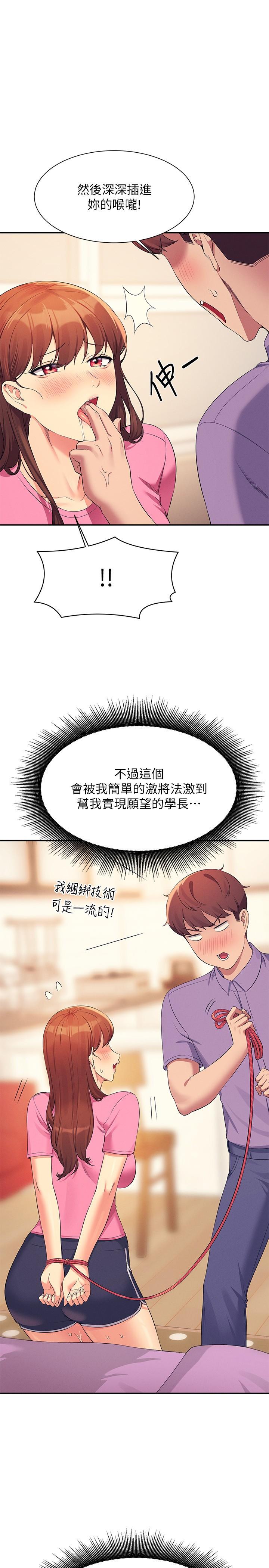 韩国漫画谁说理组没正妹韩漫_谁说理组没正妹-第97话-一插进去就高潮在线免费阅读-韩国漫画-第1张图片