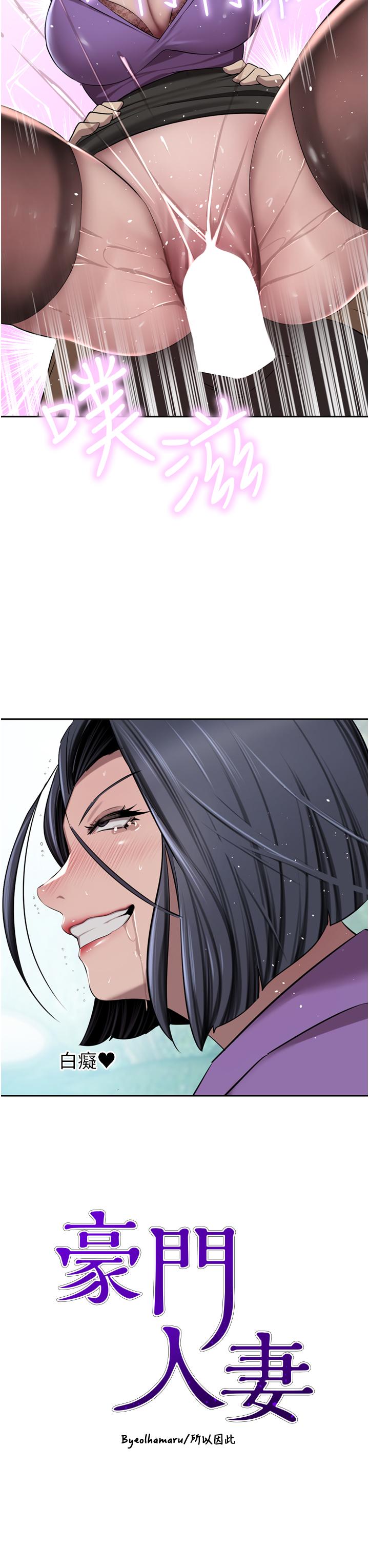 韩国漫画豪门人妻韩漫_豪门人妻-第53话-令人讚叹的「ama茎」在线免费阅读-韩国漫画-第3张图片