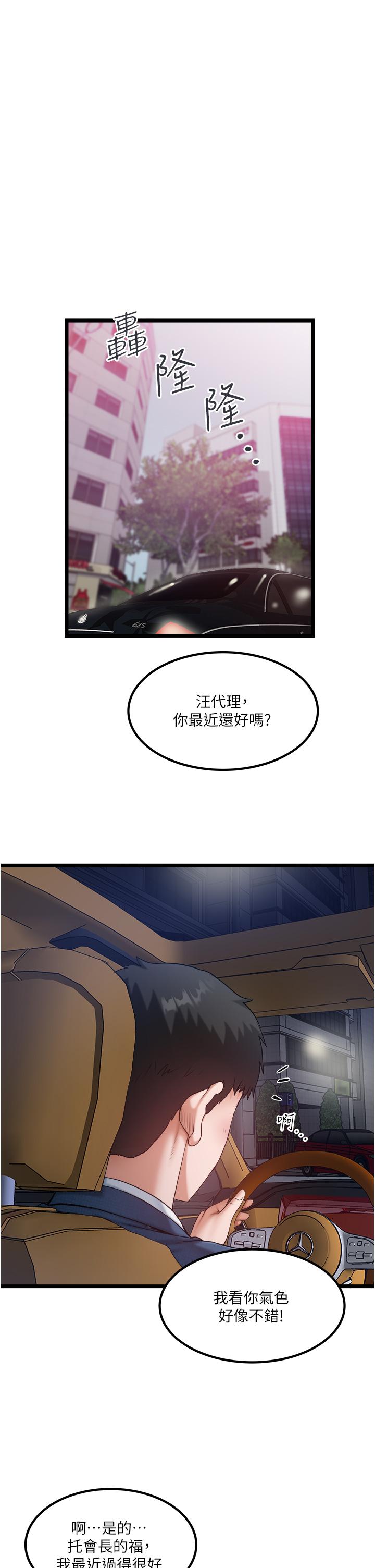 韩国漫画私人司机韩漫_私人司机-第45话-「性」福的都市生活在线免费阅读-韩国漫画-第1张图片