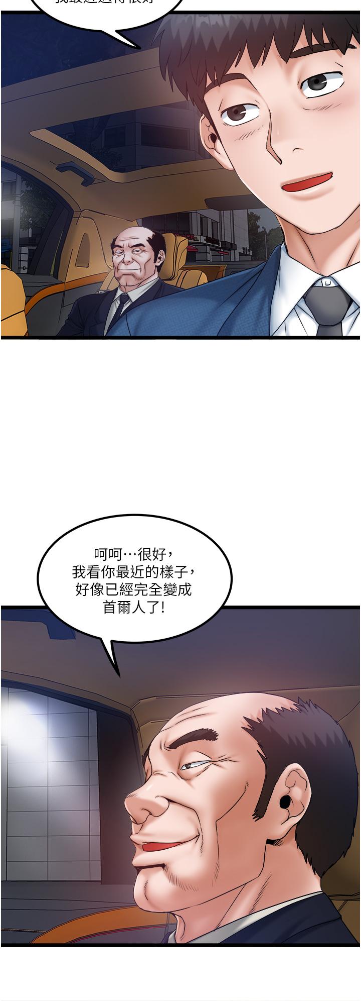 韩国漫画私人司机韩漫_私人司机-第45话-「性」福的都市生活在线免费阅读-韩国漫画-第2张图片