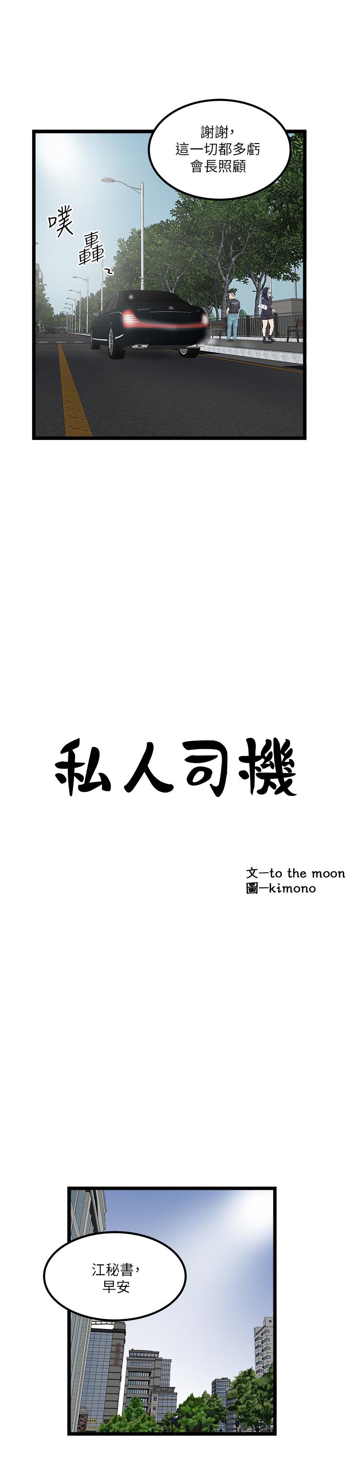 韩国漫画私人司机韩漫_私人司机-第45话-「性」福的都市生活在线免费阅读-韩国漫画-第3张图片