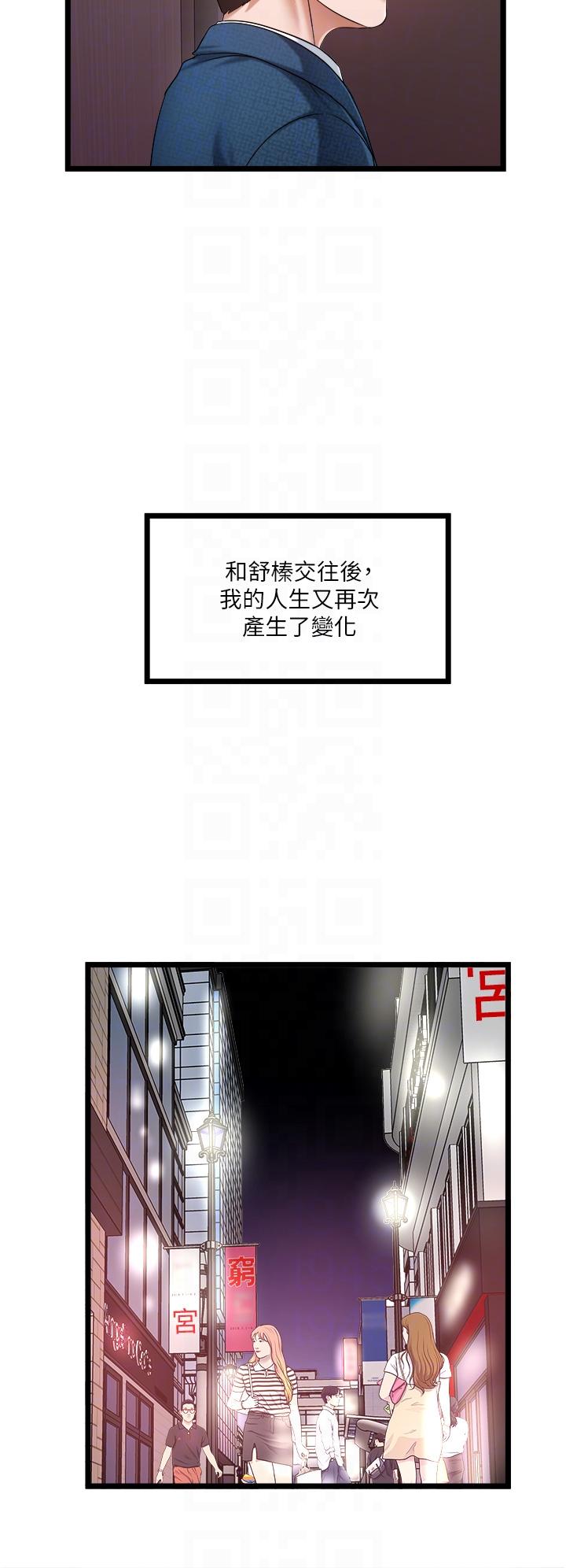 韩国漫画私人司机韩漫_私人司机-第45话-「性」福的都市生活在线免费阅读-韩国漫画-第6张图片