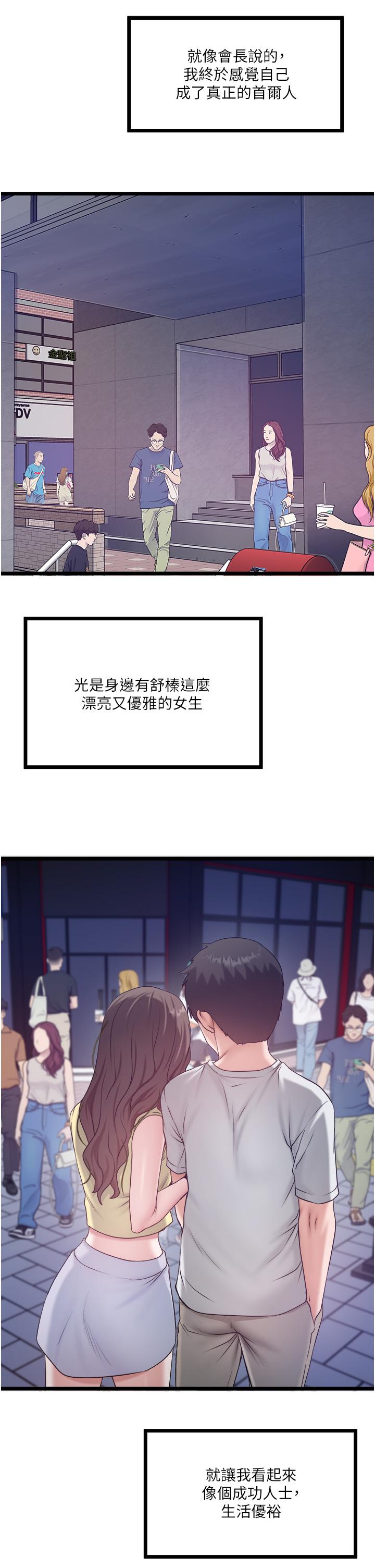 韩国漫画私人司机韩漫_私人司机-第45话-「性」福的都市生活在线免费阅读-韩国漫画-第7张图片