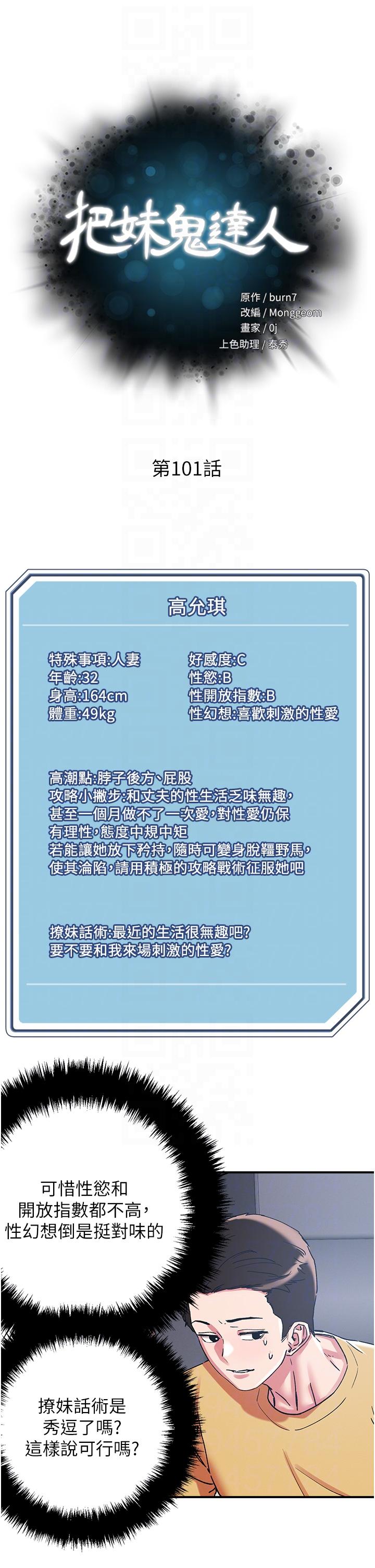 韩国漫画把妹鬼达人韩漫_把妹鬼达人-第101话-换妻大作战在线免费阅读-韩国漫画-第6张图片