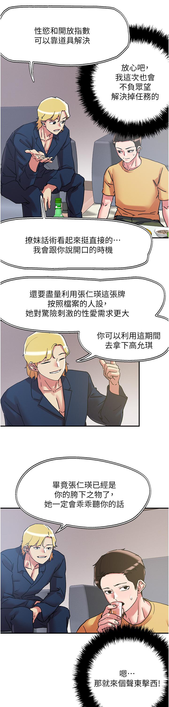 韩国漫画把妹鬼达人韩漫_把妹鬼达人-第101话-换妻大作战在线免费阅读-韩国漫画-第7张图片