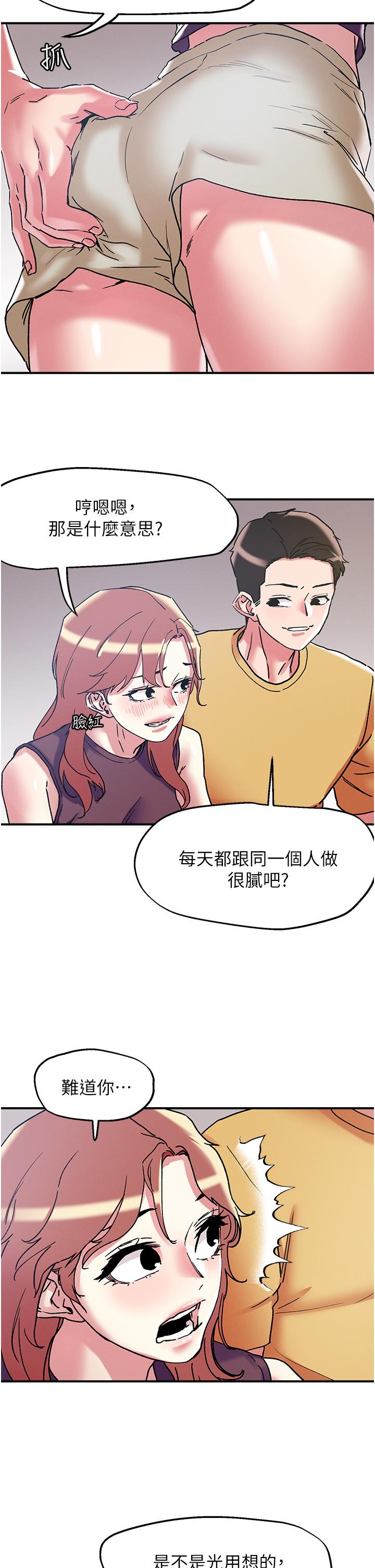 韩国漫画把妹鬼达人韩漫_把妹鬼达人-第101话-换妻大作战在线免费阅读-韩国漫画-第9张图片