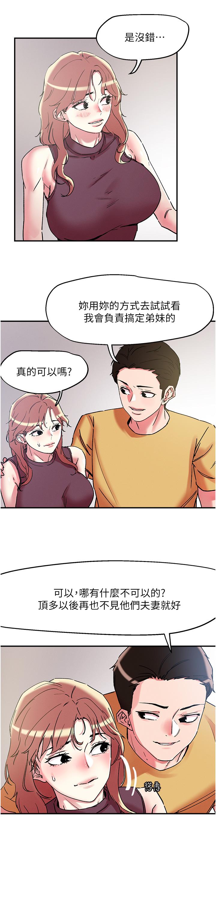 韩国漫画把妹鬼达人韩漫_把妹鬼达人-第101话-换妻大作战在线免费阅读-韩国漫画-第11张图片