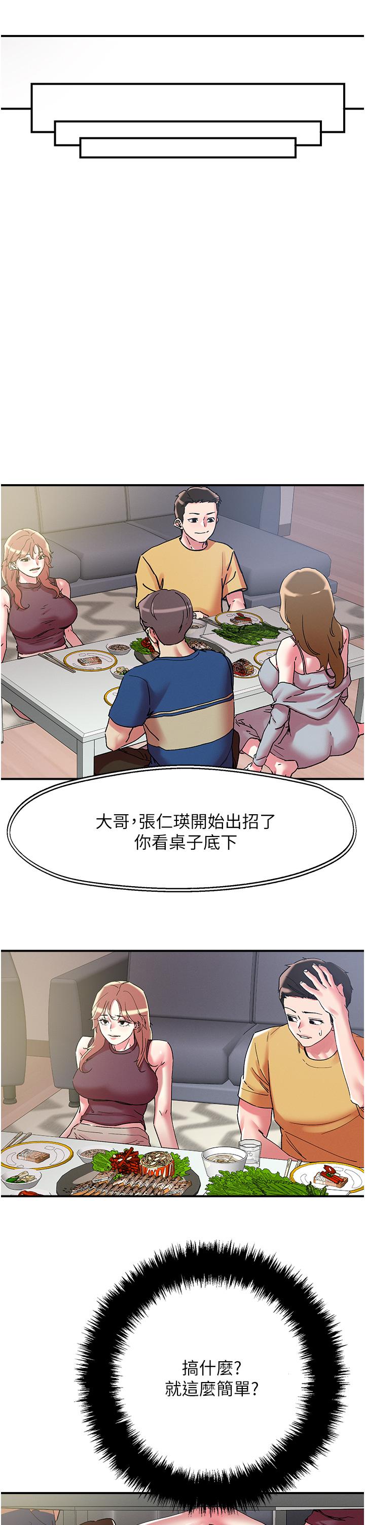 韩国漫画把妹鬼达人韩漫_把妹鬼达人-第101话-换妻大作战在线免费阅读-韩国漫画-第12张图片
