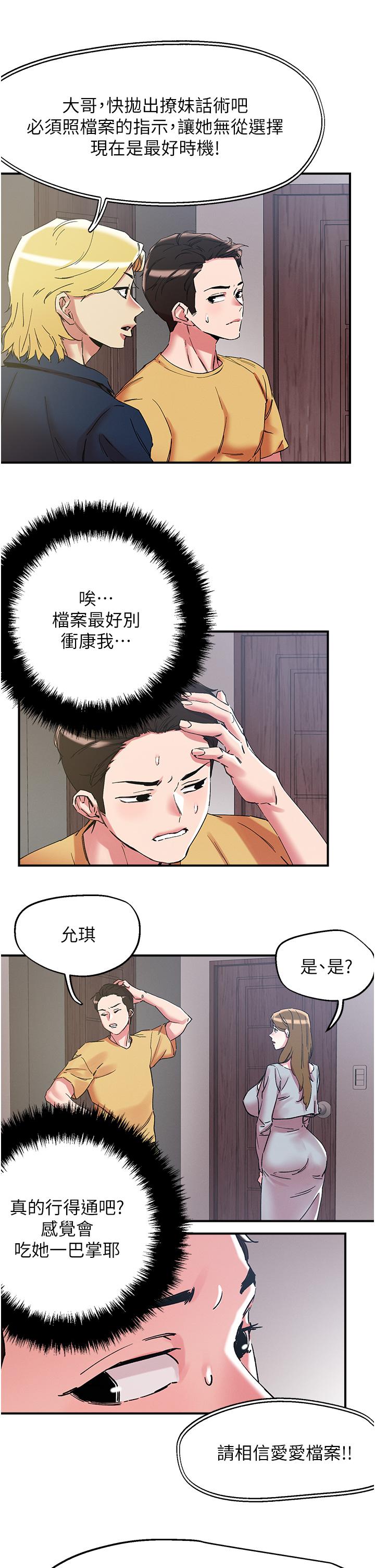 韩国漫画把妹鬼达人韩漫_把妹鬼达人-第101话-换妻大作战在线免费阅读-韩国漫画-第16张图片