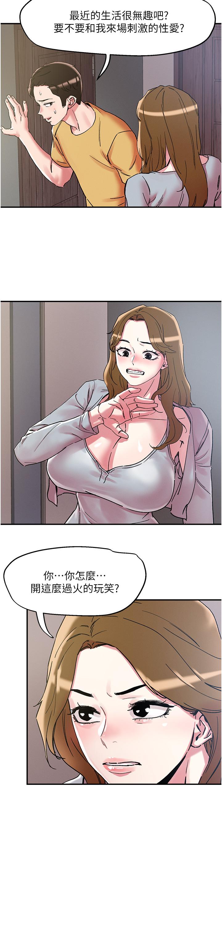 韩国漫画把妹鬼达人韩漫_把妹鬼达人-第101话-换妻大作战在线免费阅读-韩国漫画-第17张图片