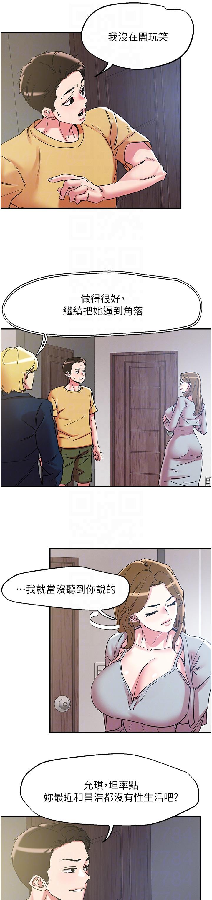 韩国漫画把妹鬼达人韩漫_把妹鬼达人-第101话-换妻大作战在线免费阅读-韩国漫画-第18张图片