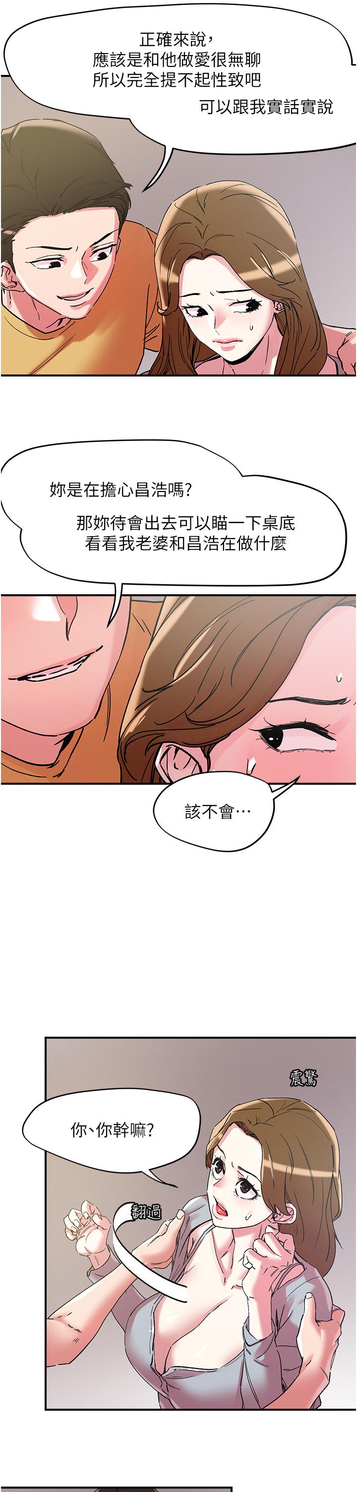 韩国漫画把妹鬼达人韩漫_把妹鬼达人-第101话-换妻大作战在线免费阅读-韩国漫画-第20张图片