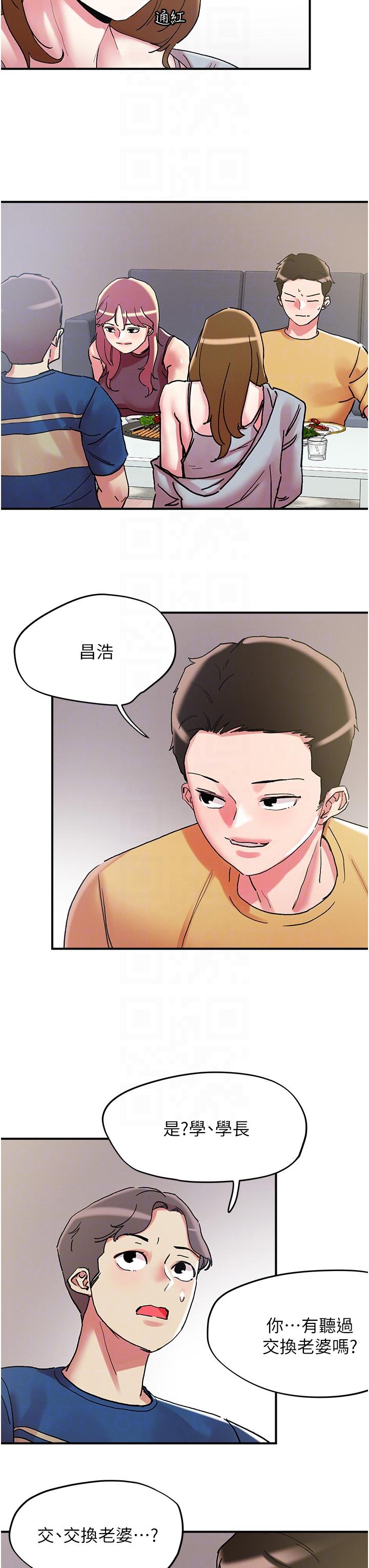 韩国漫画把妹鬼达人韩漫_把妹鬼达人-第101话-换妻大作战在线免费阅读-韩国漫画-第26张图片