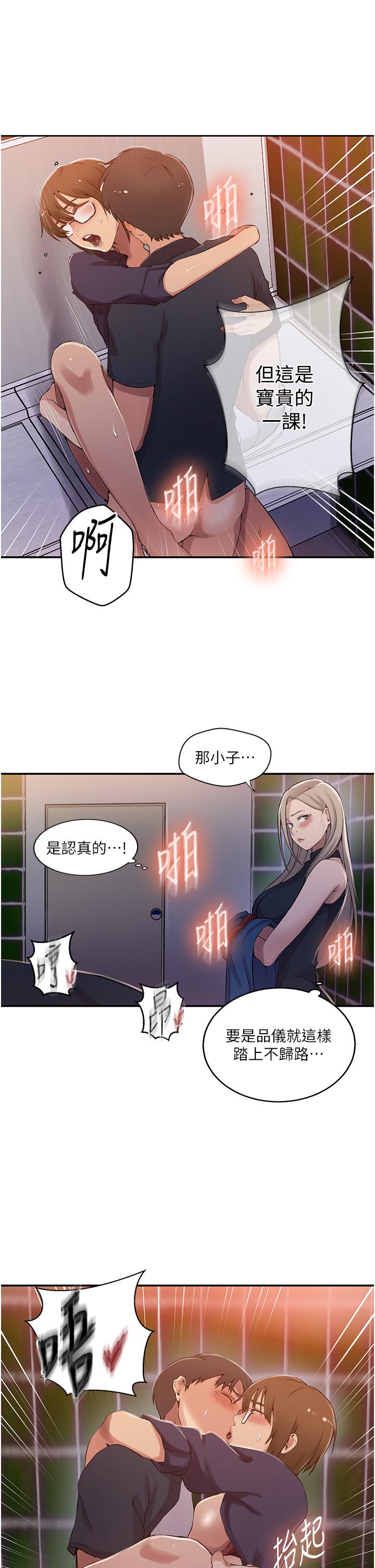 韩国漫画秘密教学韩漫_秘密教学-第189话-万事俱备，只欠达丰在线免费阅读-韩国漫画-第8张图片