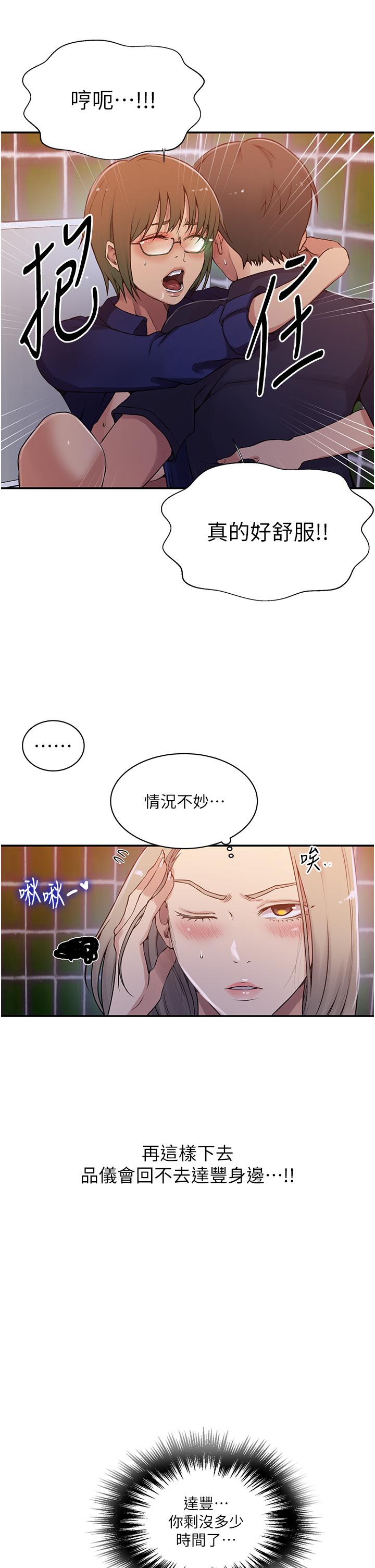 韩国漫画秘密教学韩漫_秘密教学-第189话-万事俱备，只欠达丰在线免费阅读-韩国漫画-第17张图片