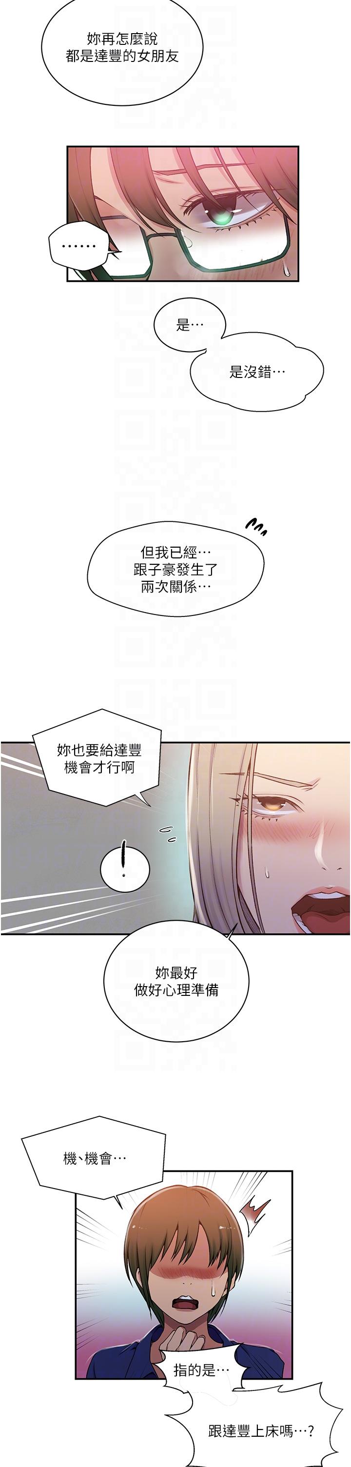 韩国漫画秘密教学韩漫_秘密教学-第189话-万事俱备，只欠达丰在线免费阅读-韩国漫画-第22张图片