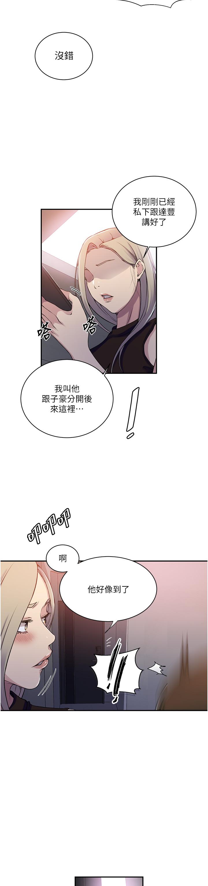 韩国漫画秘密教学韩漫_秘密教学-第189话-万事俱备，只欠达丰在线免费阅读-韩国漫画-第23张图片