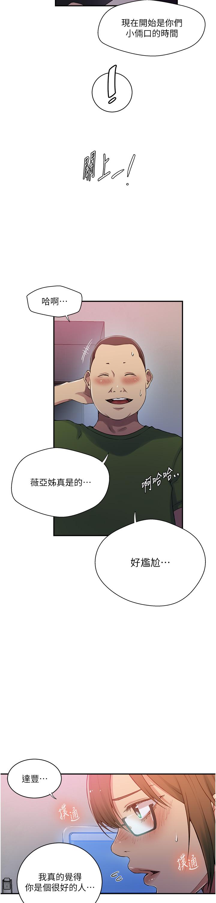 韩国漫画秘密教学韩漫_秘密教学-第189话-万事俱备，只欠达丰在线免费阅读-韩国漫画-第27张图片