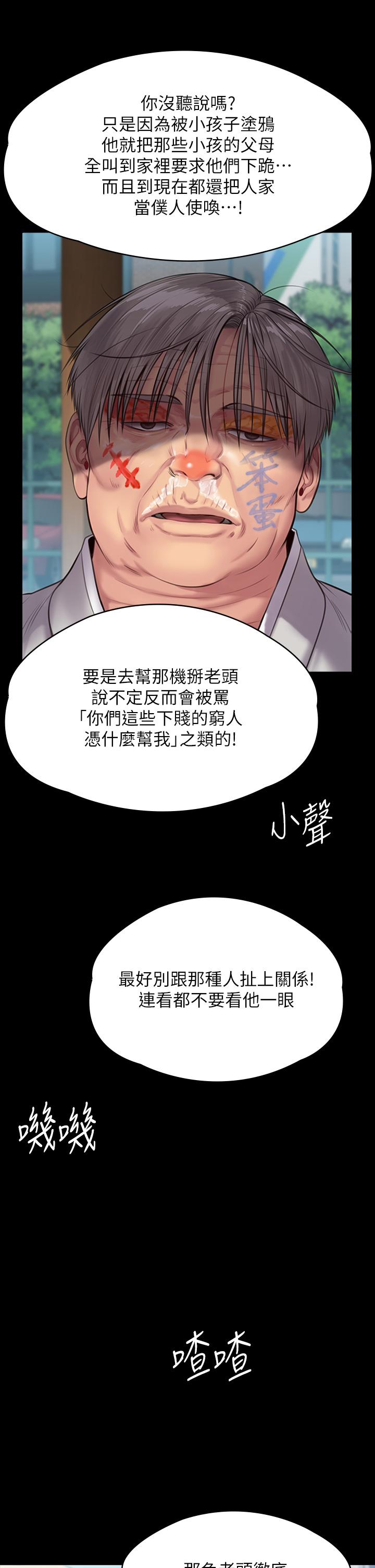 韩国漫画傀儡韩漫_傀儡-第287话-千古罪人的下场在线免费阅读-韩国漫画-第43张图片