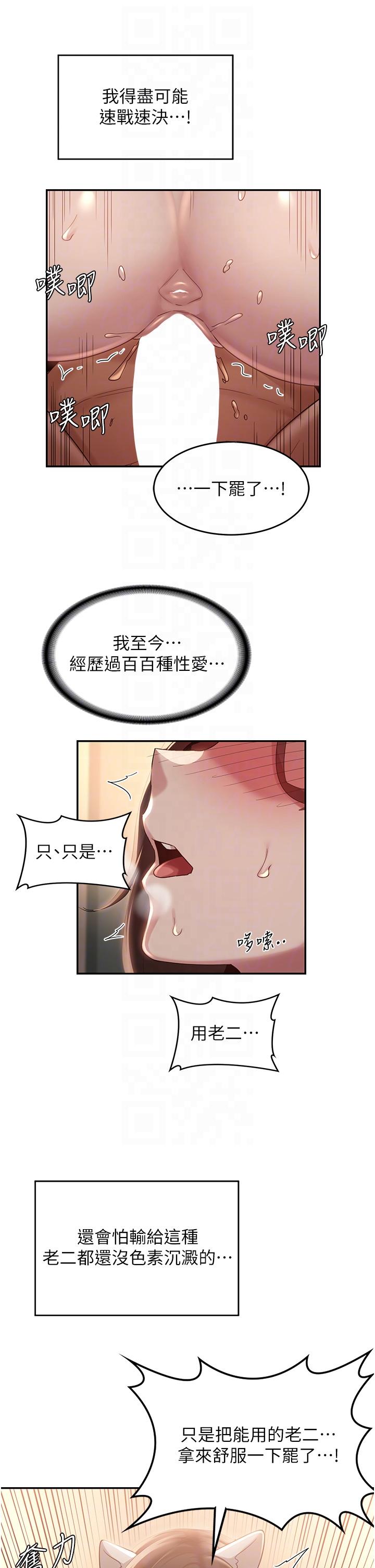 韩国漫画深度交流会韩漫_深度交流会-第85话-经过专业打造的肉便器在线免费阅读-韩国漫画-第24张图片