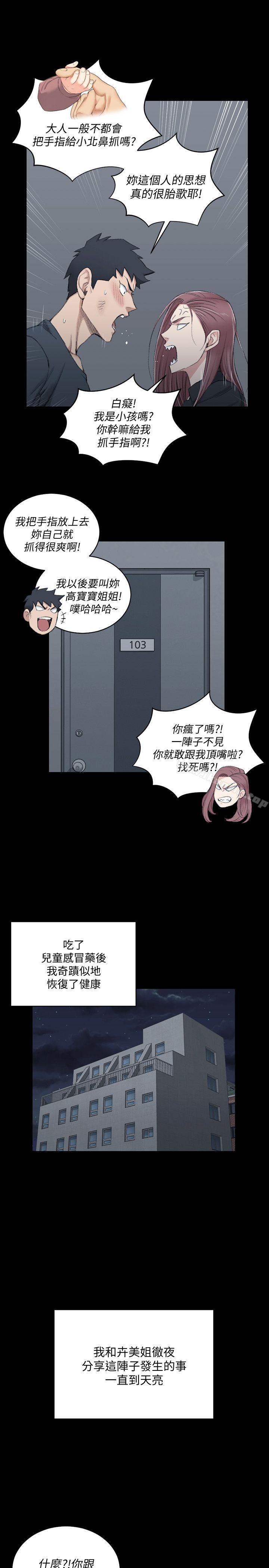 韩国漫画韩漫_淫新小套房-第45话---冲击与颤慄的凌晨五点在线免费阅读-韩国漫画-第11张图片