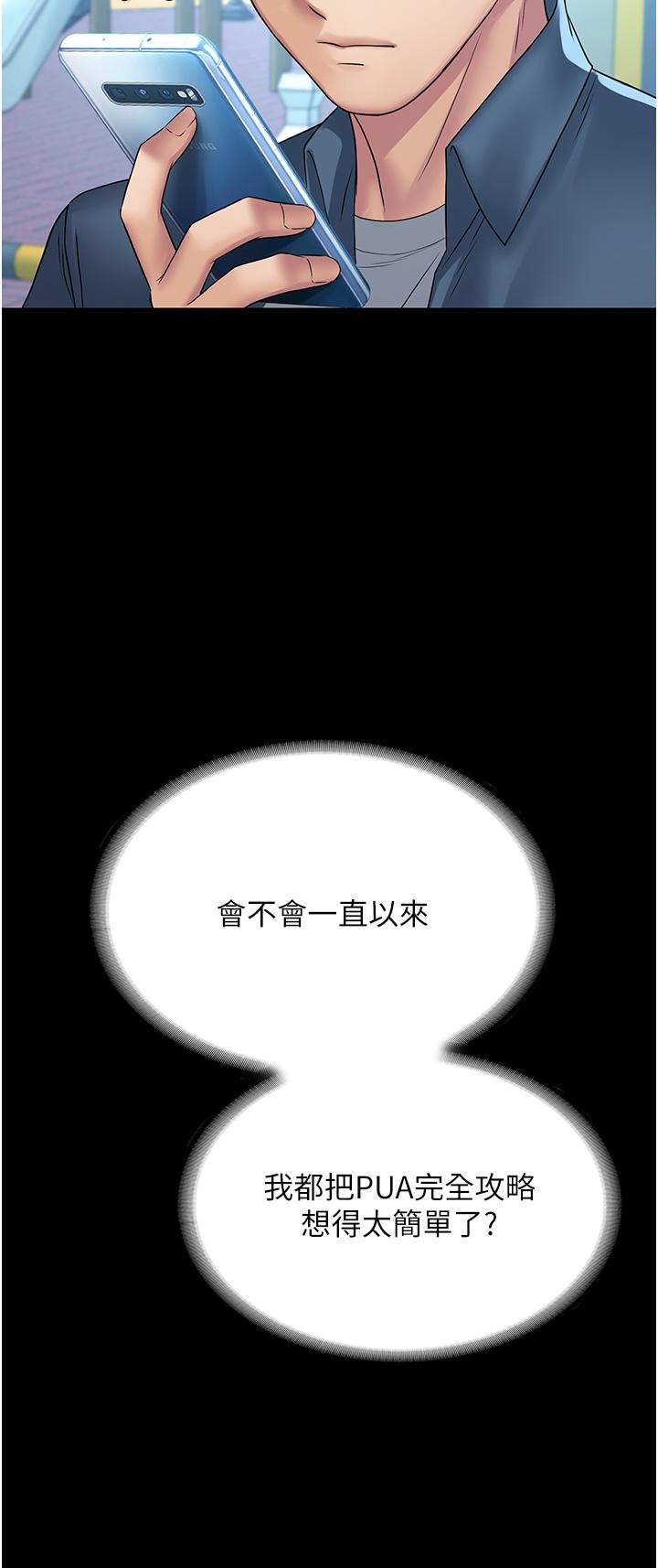 韩国漫画PUA完全攻略韩漫_PUA完全攻略-第30话-使人疯狂的连续催眠在线免费阅读-韩国漫画-第35张图片