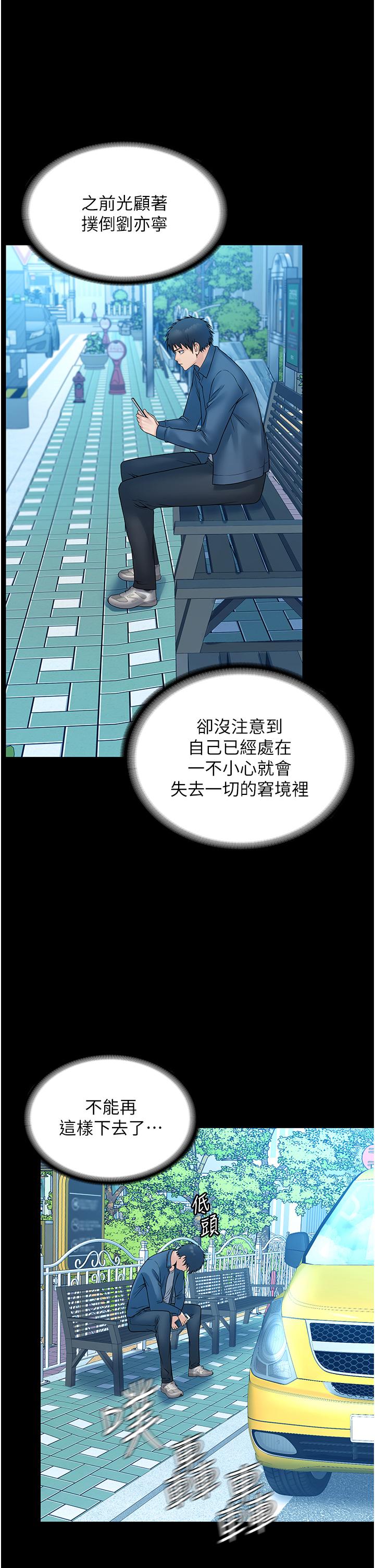 韩国漫画PUA完全攻略韩漫_PUA完全攻略-第30话-使人疯狂的连续催眠在线免费阅读-韩国漫画-第36张图片