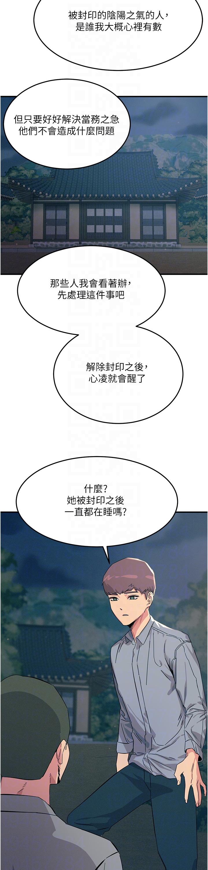 韩国漫画触电大师韩漫_触电大师-第59话-求爱不成的育豪在线免费阅读-韩国漫画-第22张图片