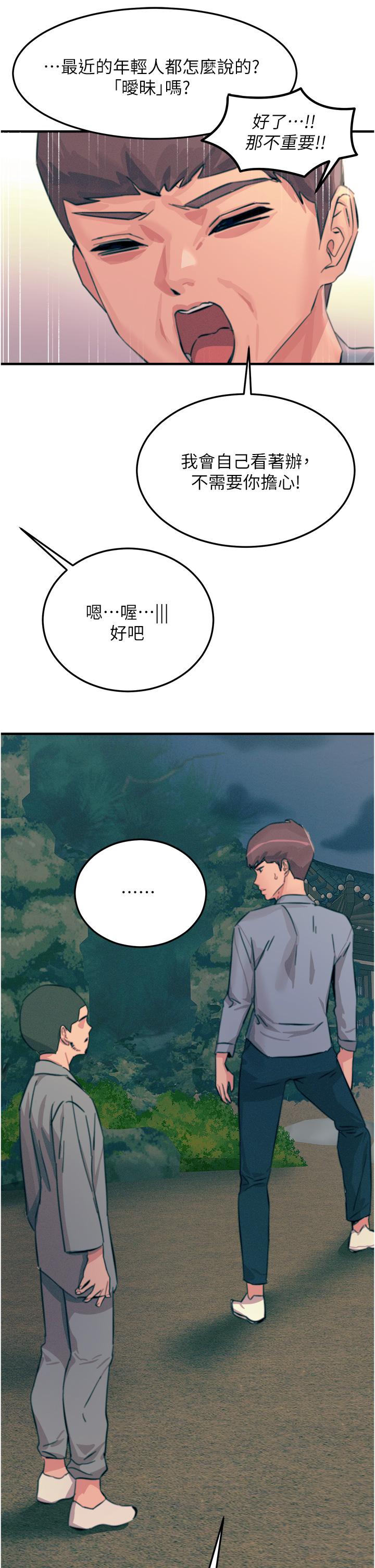 韩国漫画触电大师韩漫_触电大师-第59话-求爱不成的育豪在线免费阅读-韩国漫画-第25张图片