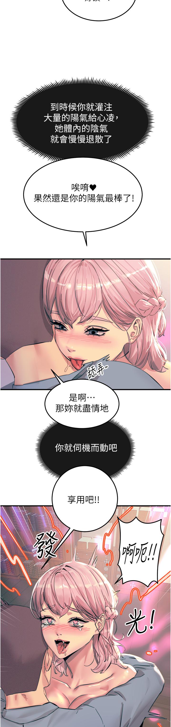 韩国漫画触电大师韩漫_触电大师-第59话-求爱不成的育豪在线免费阅读-韩国漫画-第31张图片
