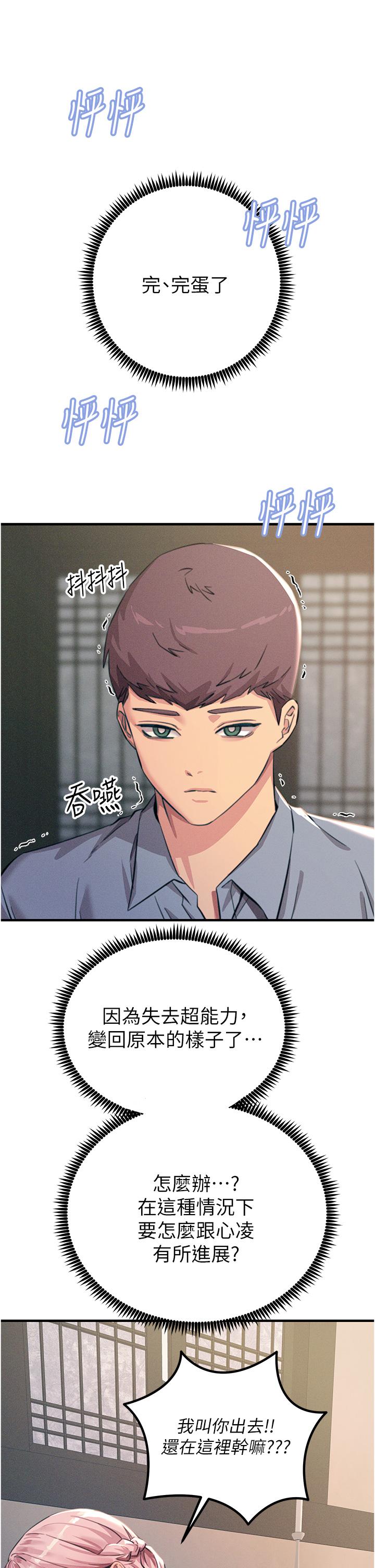 韩国漫画触电大师韩漫_触电大师-第59话-求爱不成的育豪在线免费阅读-韩国漫画-第37张图片