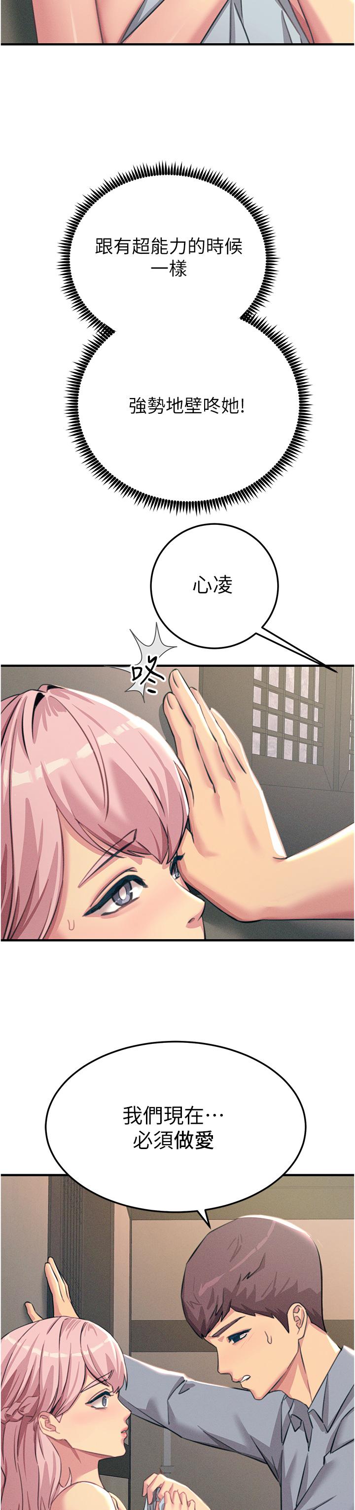 韩国漫画触电大师韩漫_触电大师-第59话-求爱不成的育豪在线免费阅读-韩国漫画-第39张图片