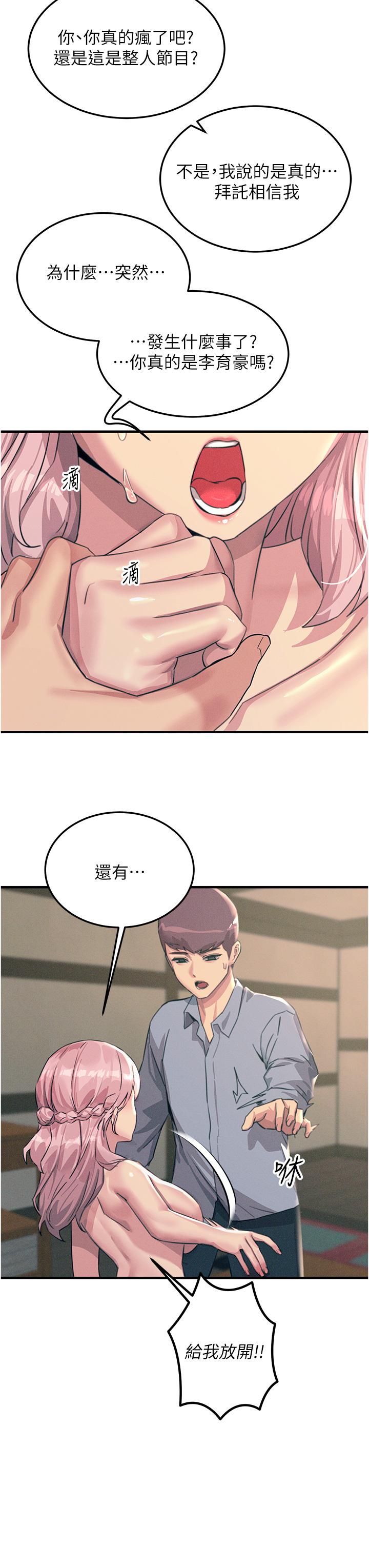 韩国漫画触电大师韩漫_触电大师-第59话-求爱不成的育豪在线免费阅读-韩国漫画-第43张图片